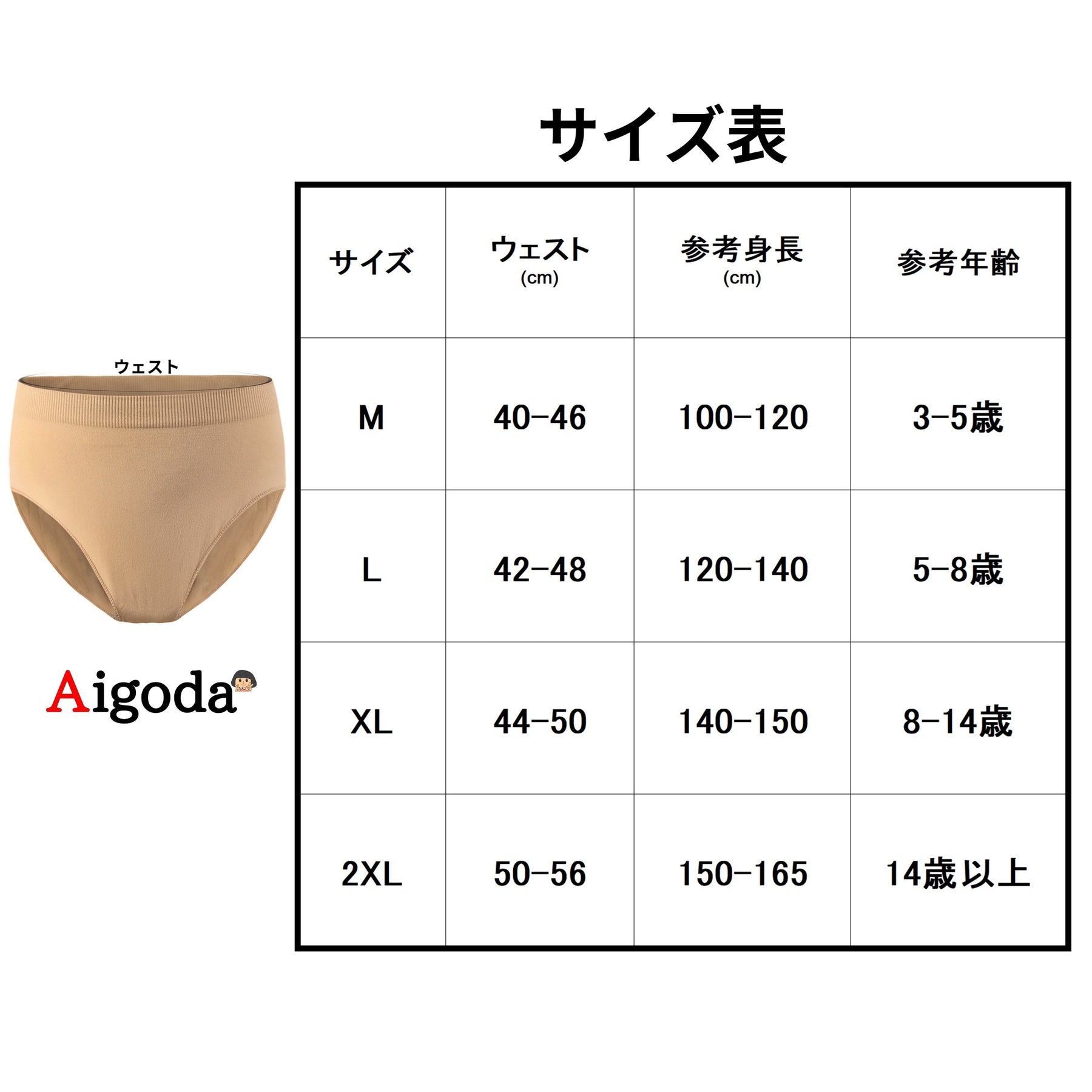 サイズ表