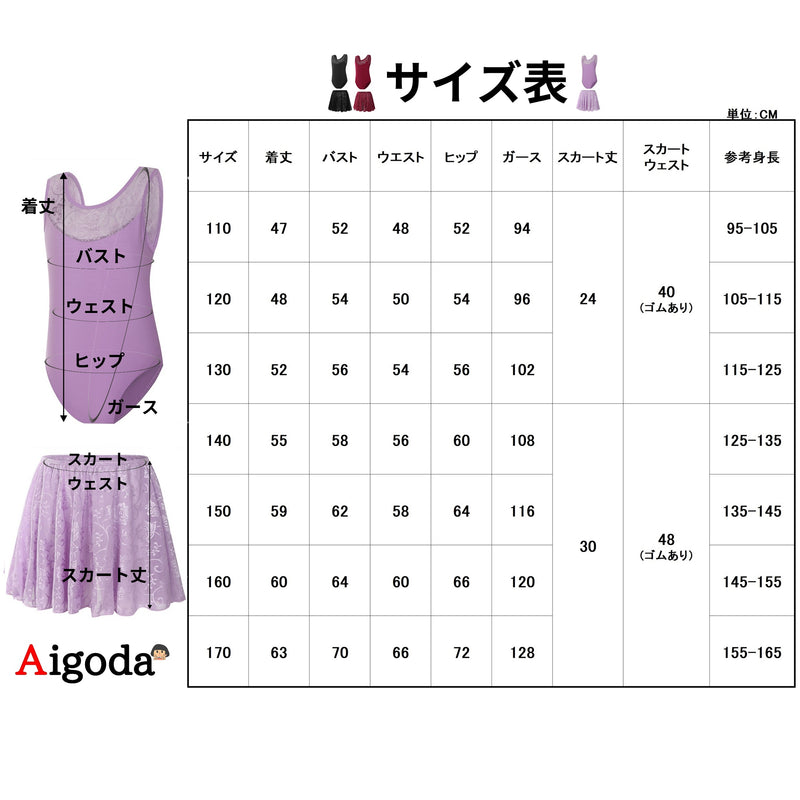 【Aigoda】バレエ レオタード 子供～大人 花柄 レース スカート付き 3色