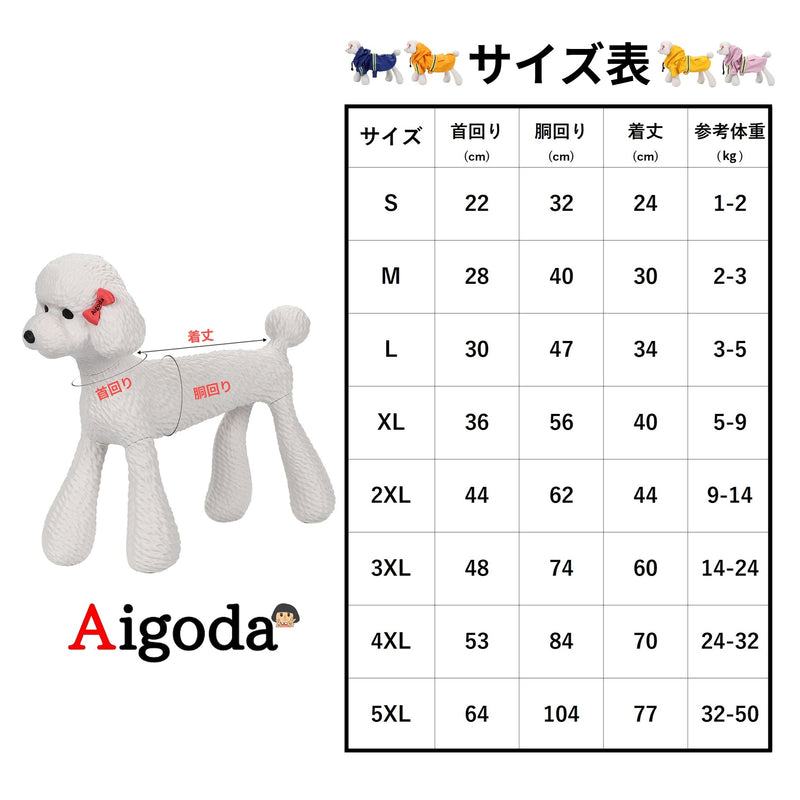 【Aigoda】犬 レインコート 小型犬 中型犬 大型犬 着せやすい ポンチョタイプ フード付き 大きいサイズ 調整可