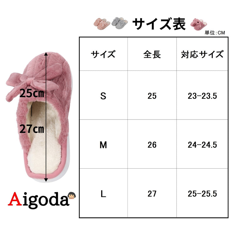 【Aigoda】スリッパ レディース 室内 可愛い リボン おしゃれ 暖かい 冬 ルームシューズ 北欧風 洗える もちもち