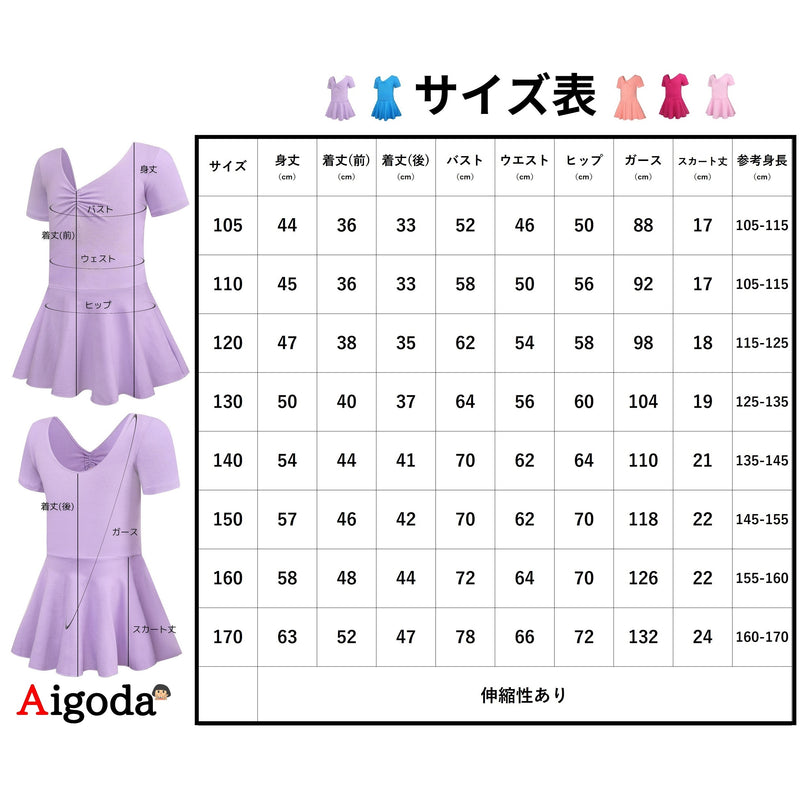 【Aigoda】バレエレオタード 子供 大人 スカート付き 8サイズ 6色 練習着 新体操 キッズ ジュニア 半袖 棉 スナップ付