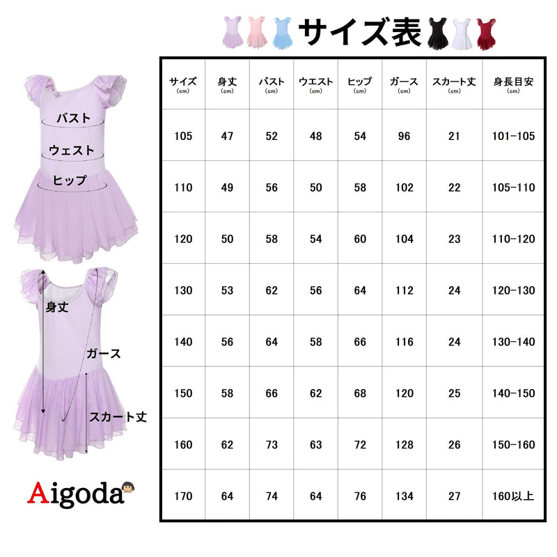 【Aigoda】バレエ レオタード 子供 可愛い 5色 シフォンスカート付き 新体操 キッズ ジュニア 大人 練習着 発表会