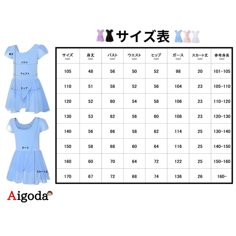 【Aigoda】バレエ レオタード 子供 キッズ シフォンスカート付き ５色 新体操 ジュニア 可愛い 発表会 練習着