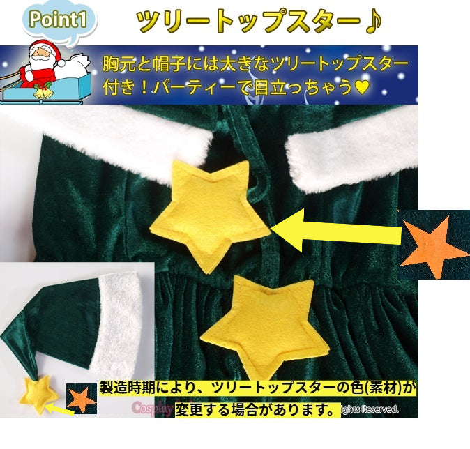 【コスプレホリック】 ツリー サンタ 仮装 パーティー パーティ クリスマスツリー かわいい ワンピ 可愛い キュート レディース 女性 女性用 男性 男性用 お洒落 グリーン