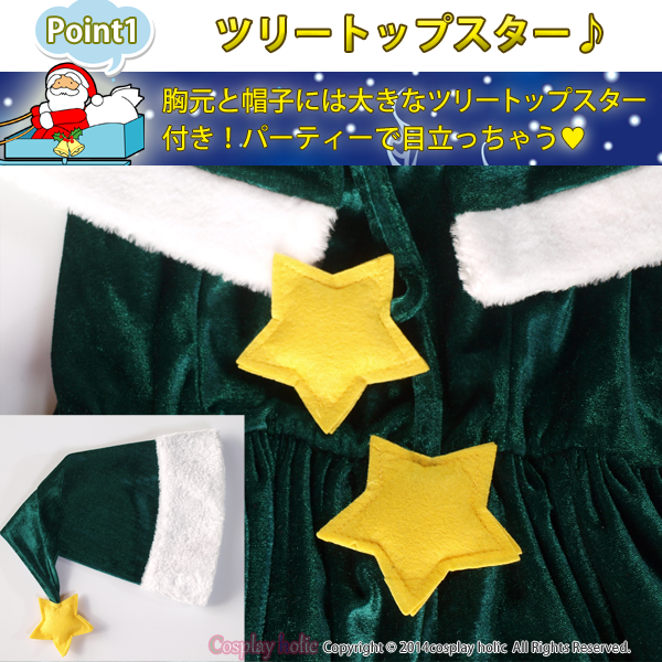 【コスプレホリック】 ツリー サンタ 仮装 パーティー パーティ クリスマスツリー かわいい ワンピ 可愛い キュート レディース 女性 女性用 男性 男性用 お洒落 グリーン