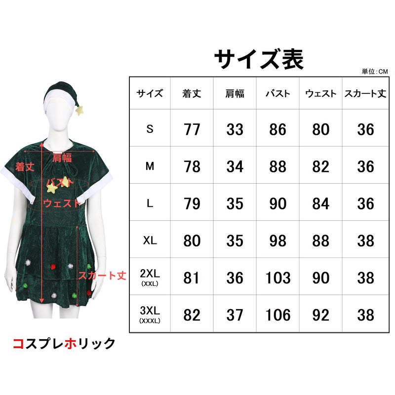 【コスプレホリック】 ツリー サンタ 仮装 パーティー パーティ クリスマスツリー かわいい ワンピ 可愛い キュート レディース 女性 女性用 男性 男性用 お洒落 グリーン