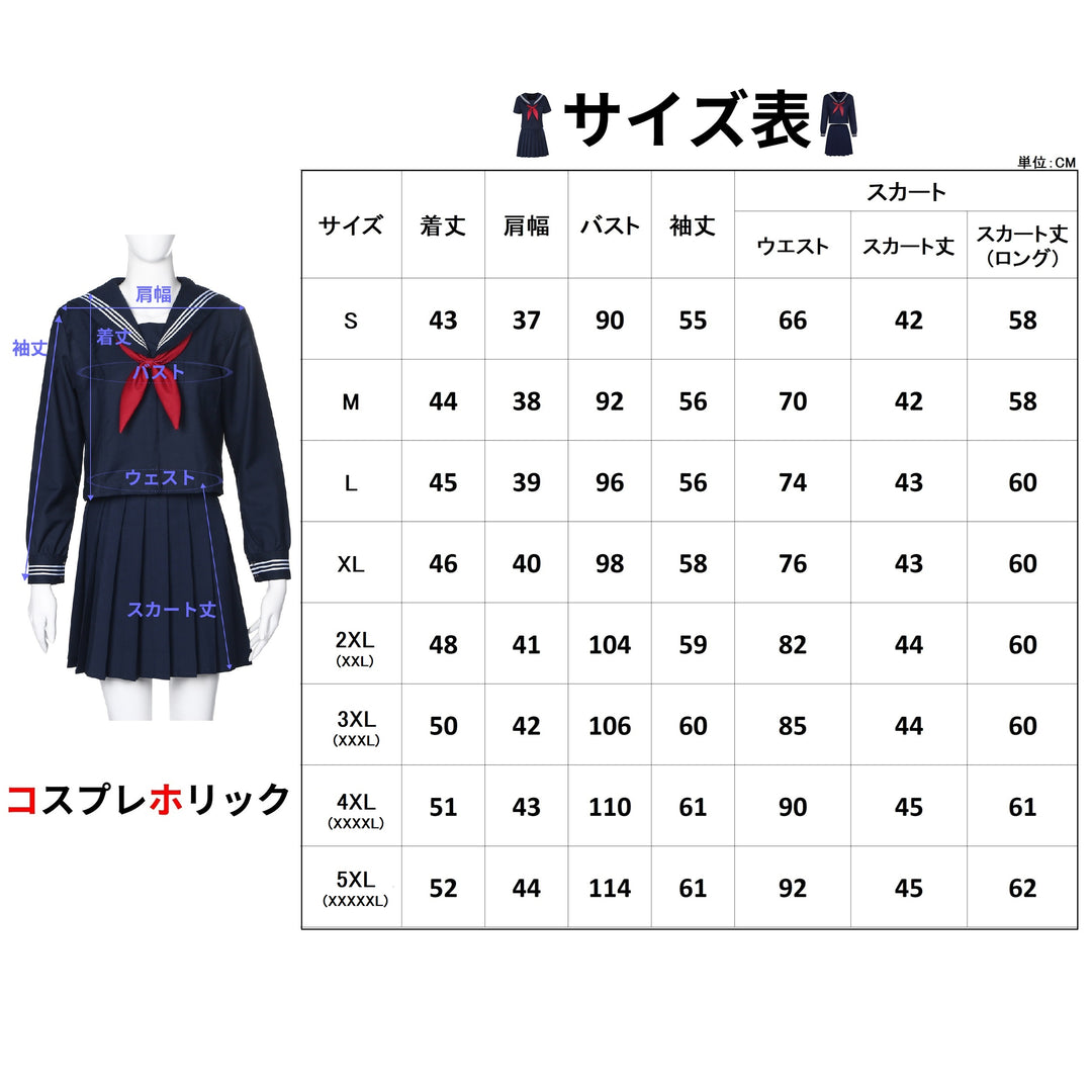 本格セーラー服 (コスプレ衣装)｜S〜5XL 大きいサイズ対応【半袖/長袖