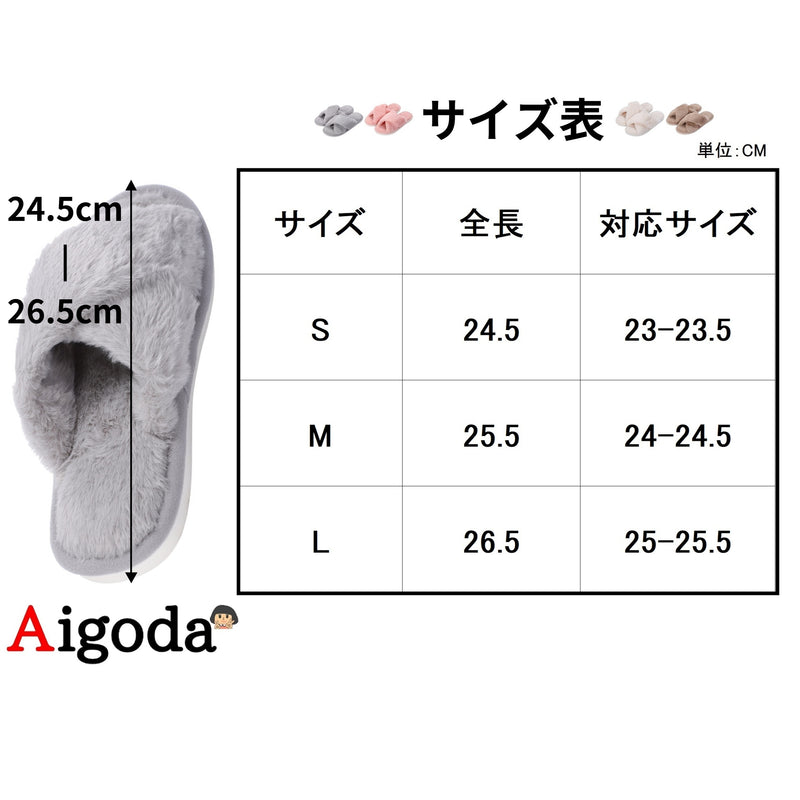 【Aigoda】スリッパ 女性 冬 ふわふわ 可愛い 静音 ロス型 暖かい ク4色 レディース 女性用 厚底 前開き 室内 北欧 無印 ルームシューズ 滑り止め