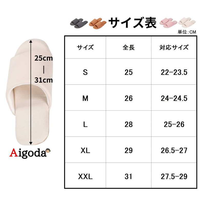 【Aigoda】スリッパ 女性 男性 22～29cm 静音 軽量 ルームスリッパ 前開き 男女兼用 大きいサイズあり 室内用 滑り止め付き